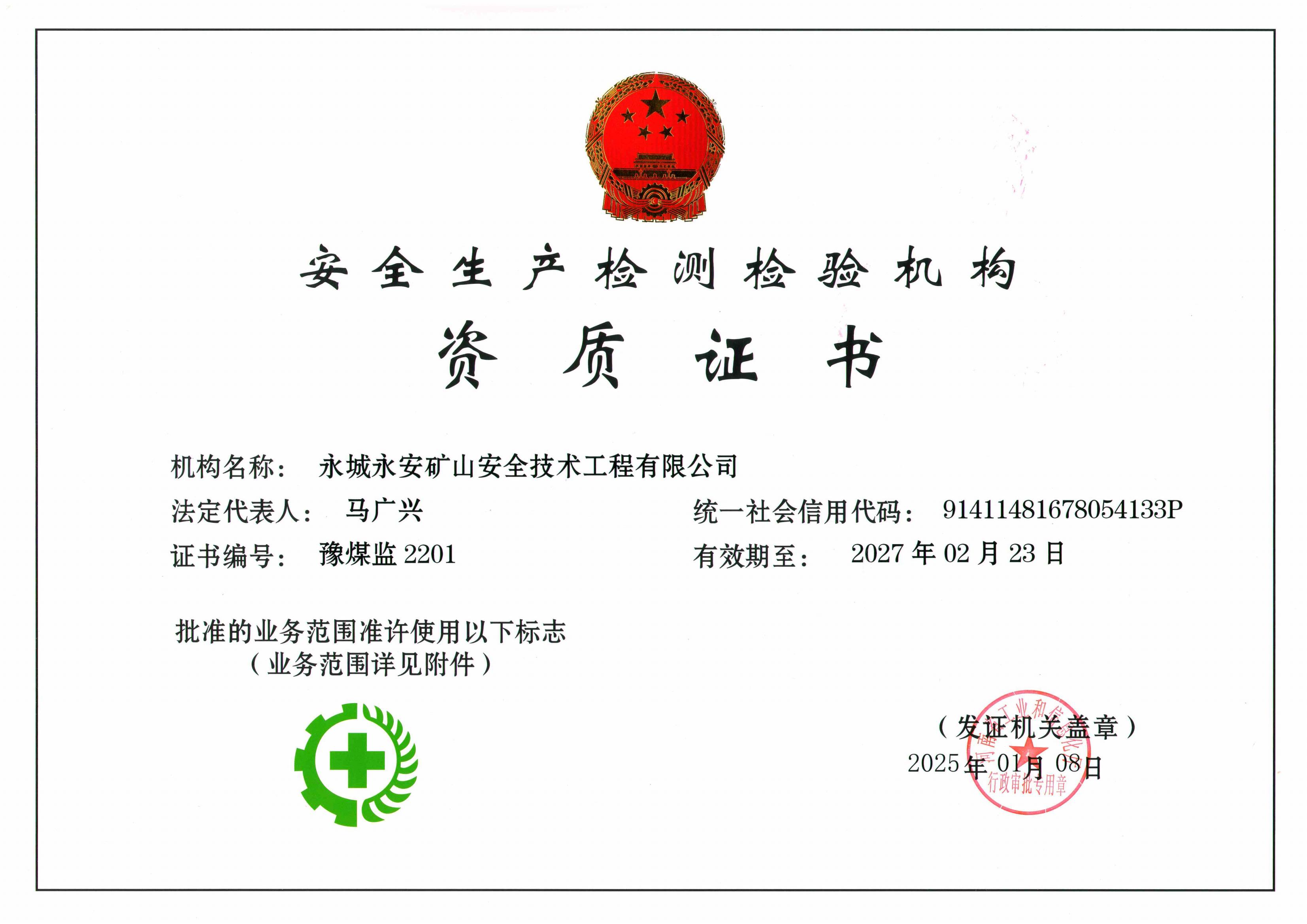 资质证书