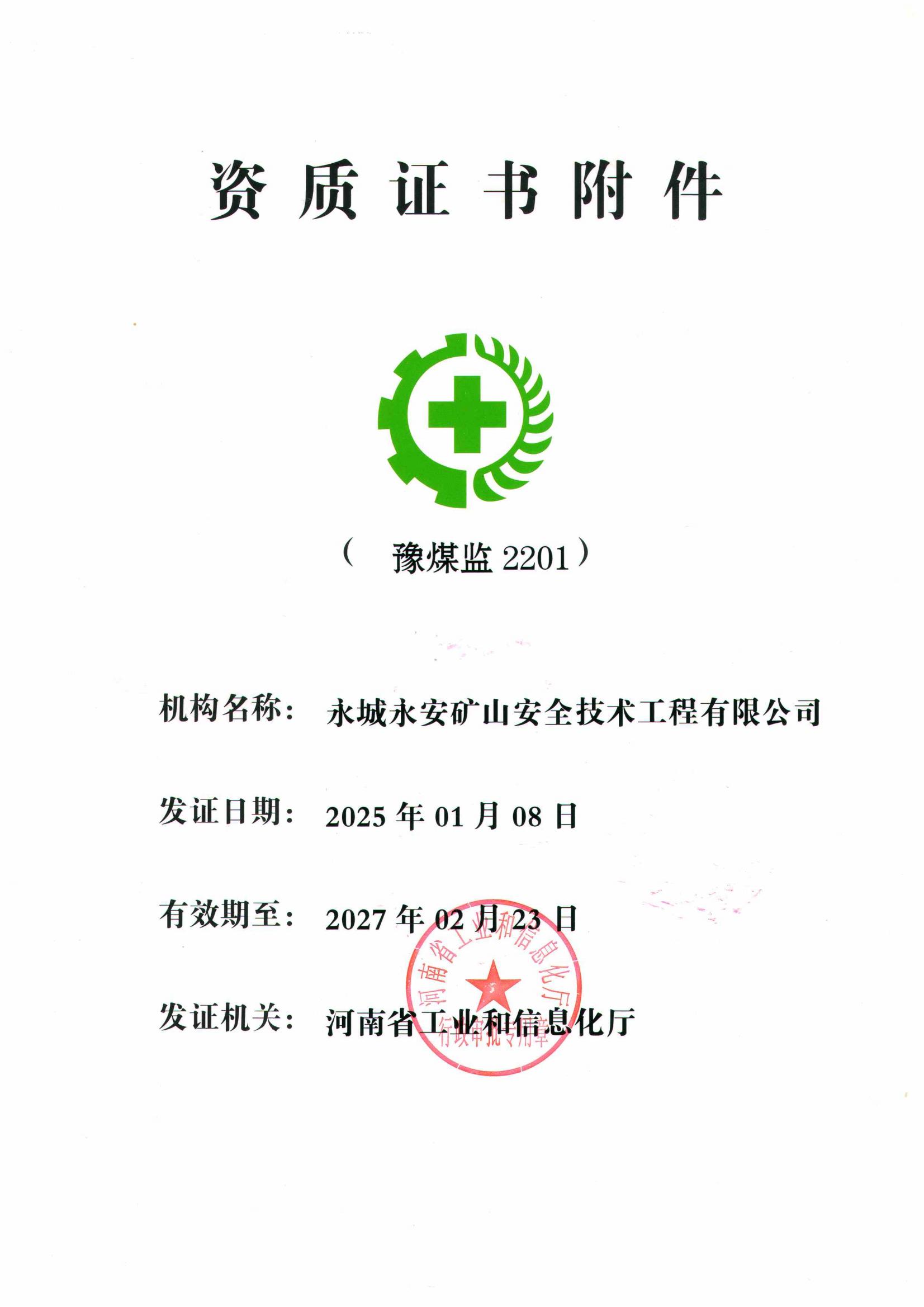 资质证书