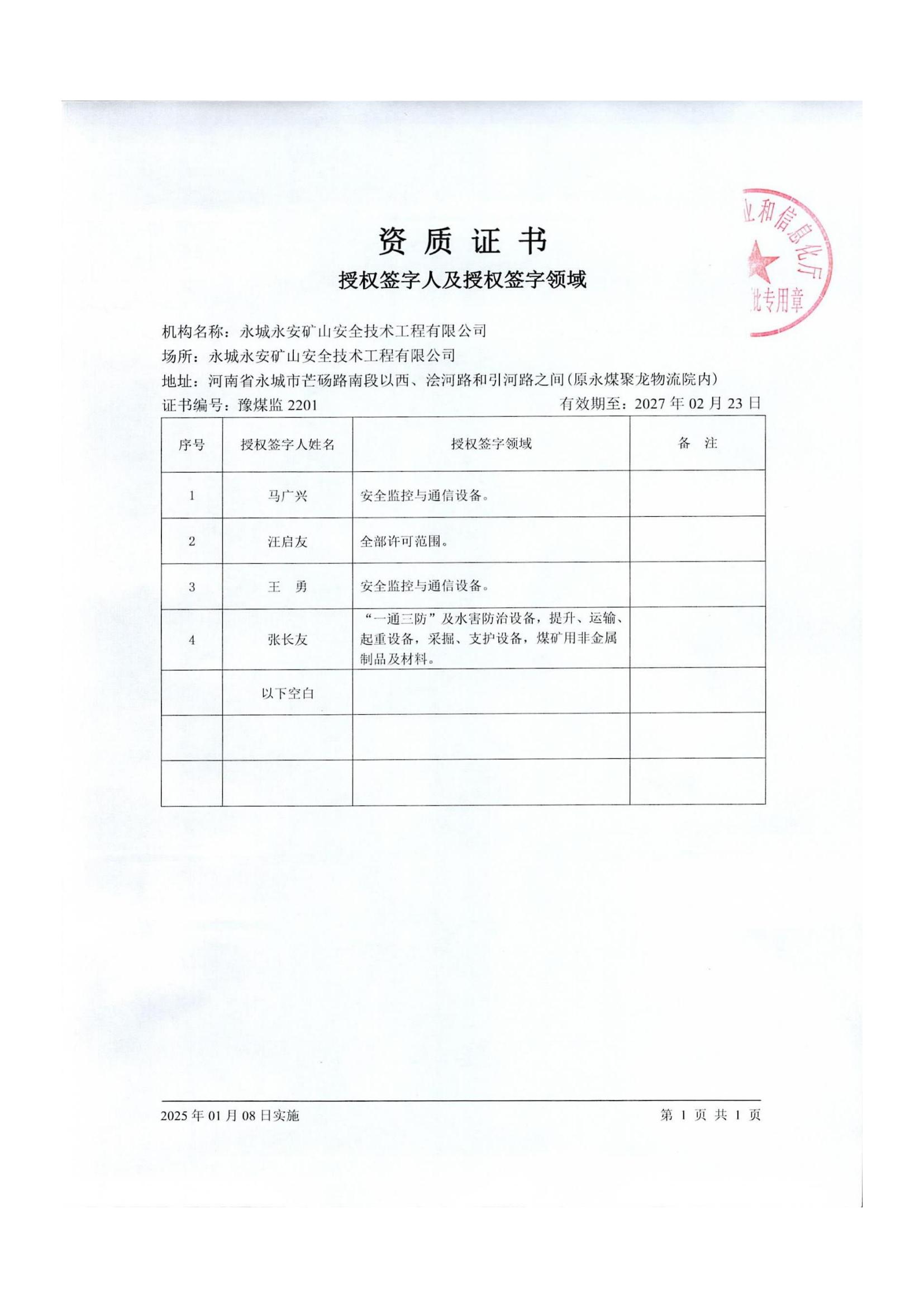 资质证书
